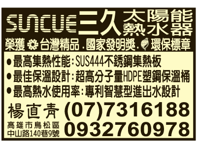 楊直青太陽能熱水器行-undefined