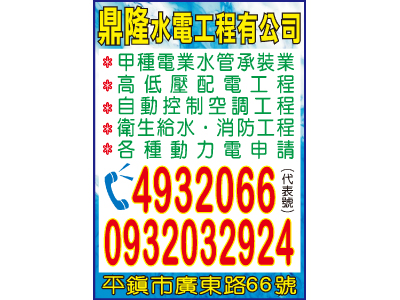 鼎隆水電工程有限公司-undefined