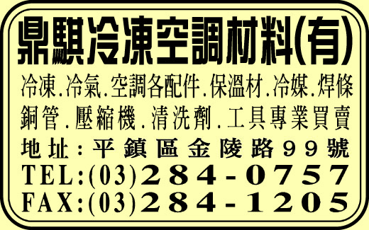 鼎騏冷凍空調材料有限公司-undefined