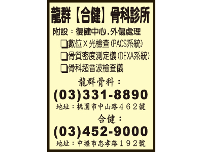 龍群骨科診所-undefined