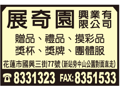 展奇園興業有限公司-undefined