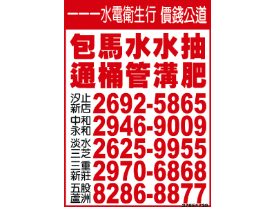 一一一水電衛生行-undefined