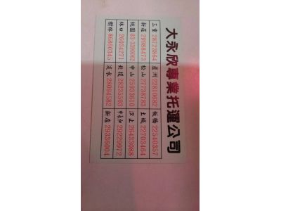 一一大永欣企業社-undefined