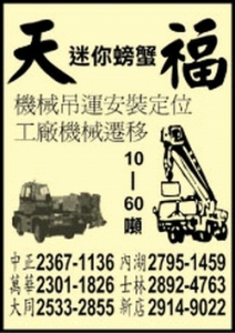 一一天福起重工程行-undefined