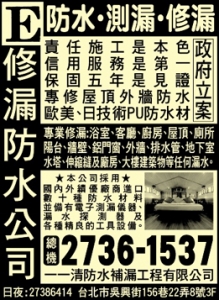 一一清防水補漏工程有限公司-undefined
