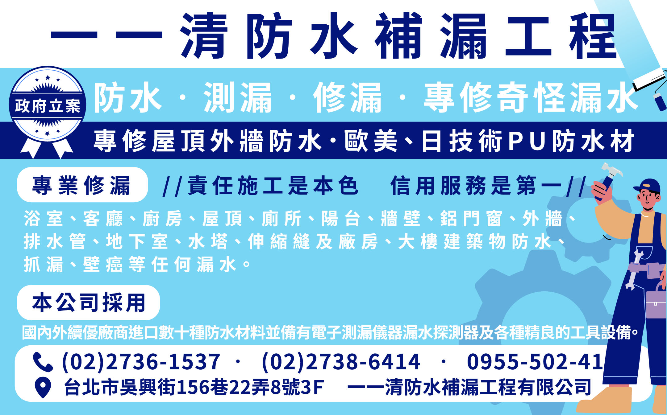 一一清防水補漏工程有限公司-undefined