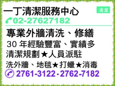 一丁清潔服務中心-undefined