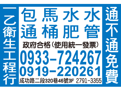 一乙衛生工程行-undefined