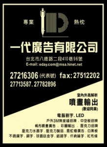 一代廣告有限公司-undefined