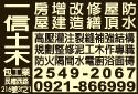 一信土木包工業-undefined
