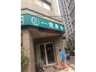 一億工商廣告事業有限公司-undefined