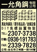 一允角鋼有限公司-undefined