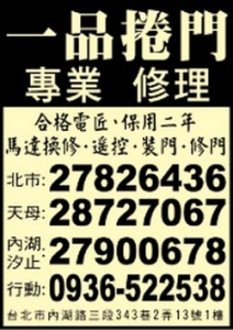 一品電動捲門行-undefined