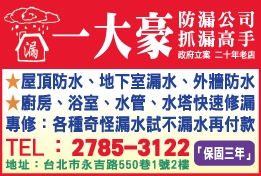 一大豪防水測漏工程有限公司-undefined
