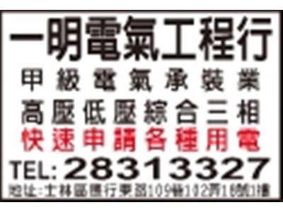 一明電氣工程行-undefined