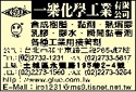 一樂化學工業有限公司-undefined