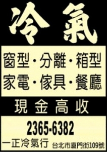 一正冷氣行-undefined