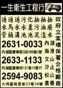 一生衛生工程行-undefined