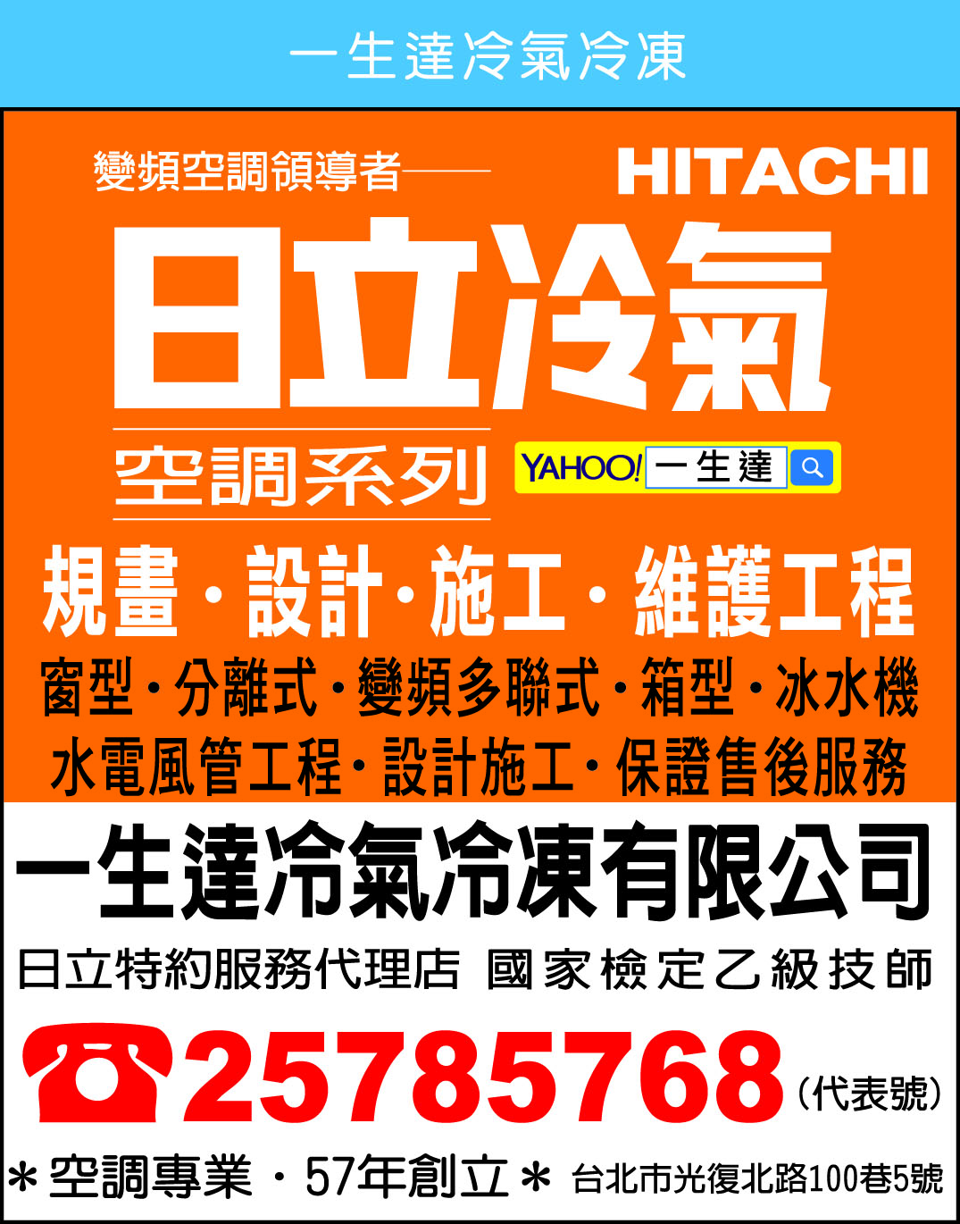 一生達冷氣冷凍有限公司-undefined