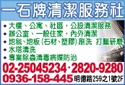 一石牌清潔服務社-undefined