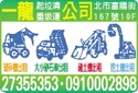 一龍起重工程有限公司-undefined