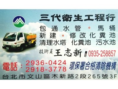 三代衛生工程行-undefined