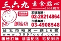 三六九素食有限公司-undefined