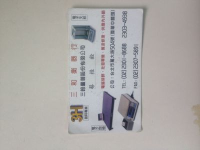 三和衡器行-undefined