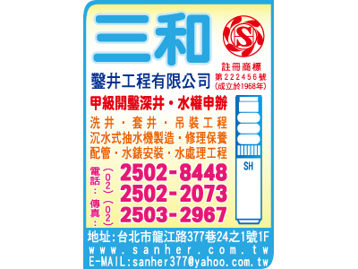 三和鑿井工程有限公司-undefined