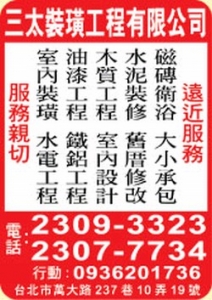 三太裝璜工程有限公司-undefined
