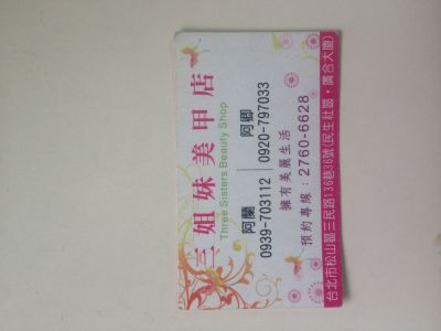 三姐妹美甲店-undefined