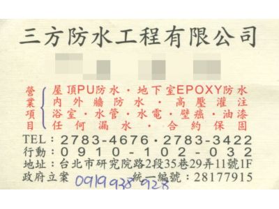 三方防水工程有限公司-undefined