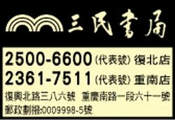 三民書局股份有限公司-undefined