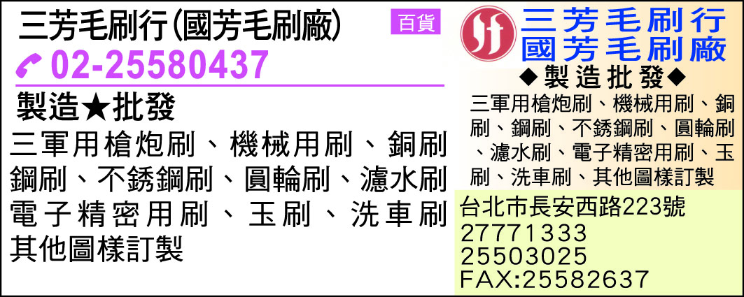 三芳毛刷行-undefined