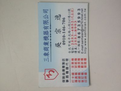 三象商業機器有限公司-undefined