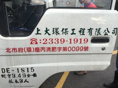 上大環保工程有限公司-undefined