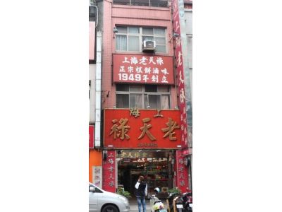 上海老天祿食品有限公司-undefined