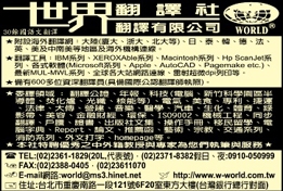 世界翻譯有限公司-undefined