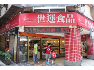 世運食品股份有限公司-undefined