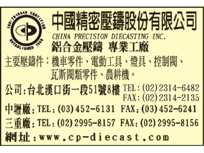 中精壓鑄股份有限公司-undefined