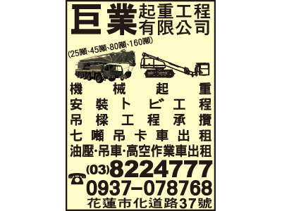 巨業起重工程有限公司-undefined