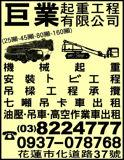 巨業起重工程有限公司-undefined