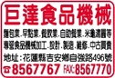 巨達食品機械-undefined