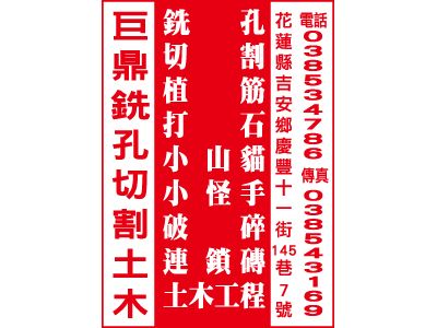 巨鼎土木包工業-undefined