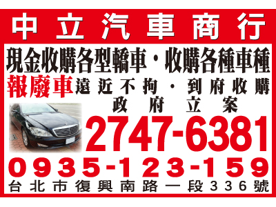 中立汽車商行-undefined