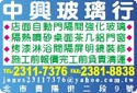 中興玻璃行-undefined