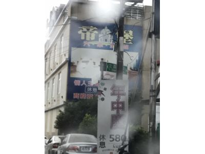 帝堡汽車旅館-undefined