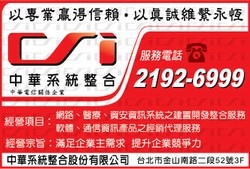 中華系統整合股份有限公司-undefined