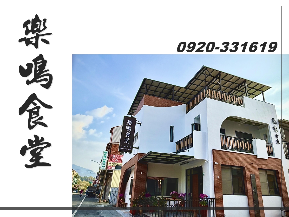 樂鳴食堂-undefined