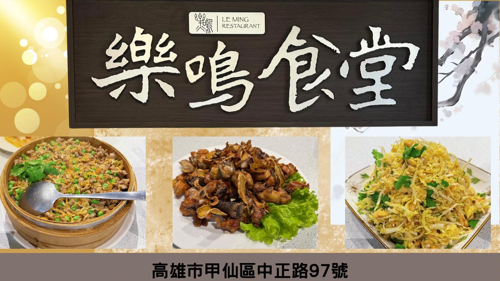 樂鳴食堂-undefined